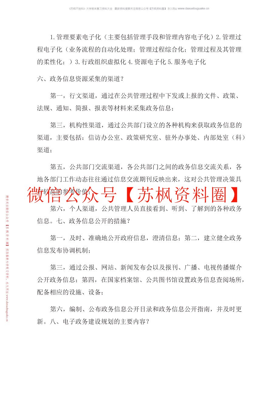 电子政务